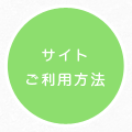 お申し込み方法