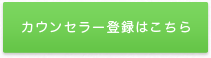 会員登録はこちら（無料）